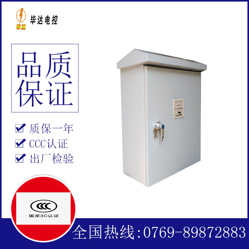 丛台排污泵控制箱
